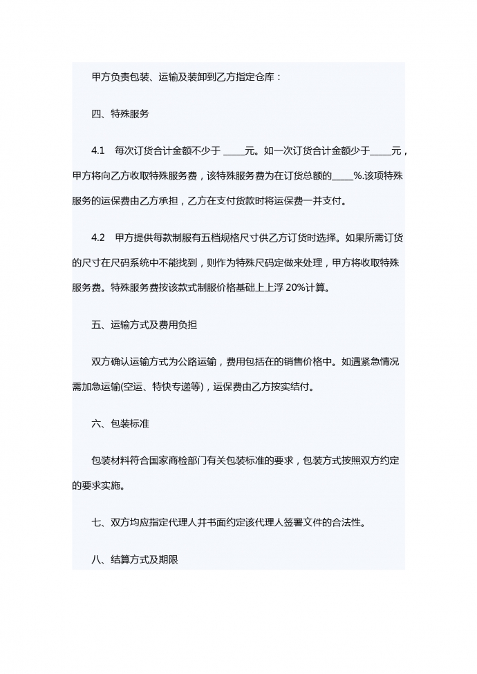 工作服生產(chǎn)銷售的合同范本-1