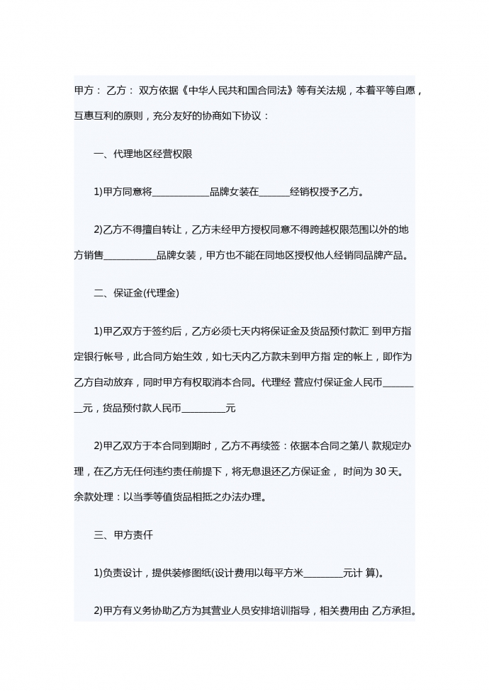 服裝銷售合同范本