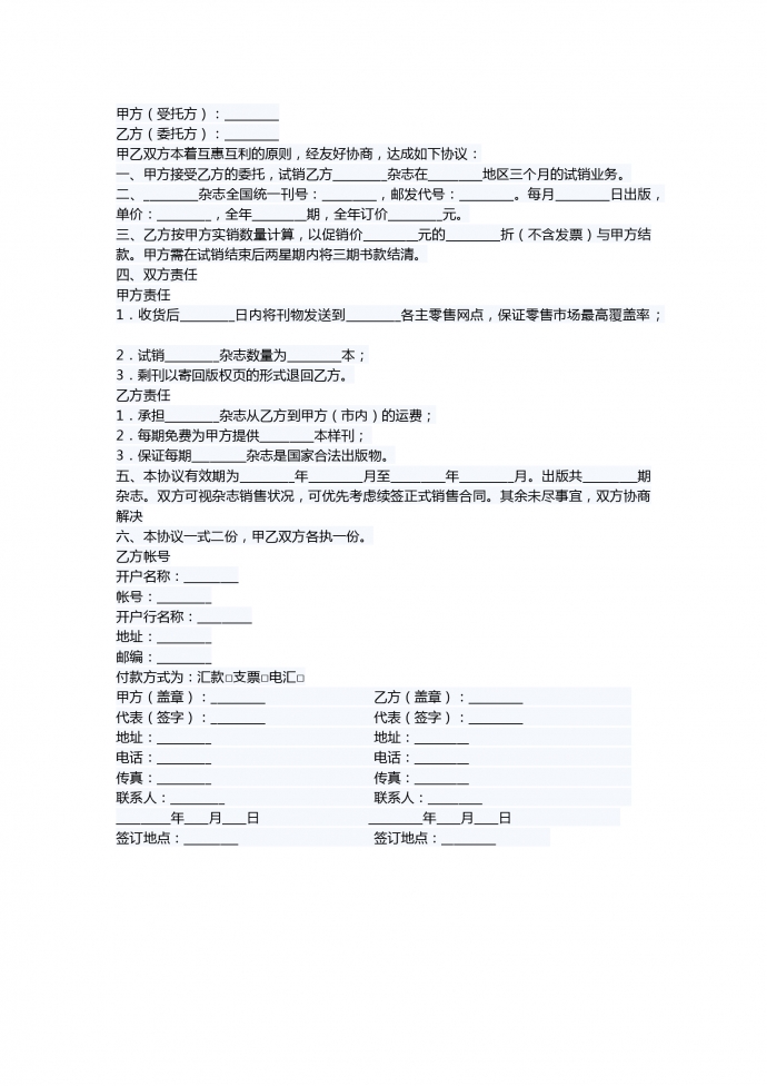 雜志書籍銷售合同