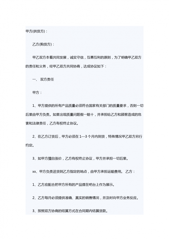 標準版銷售酒水類合同范本