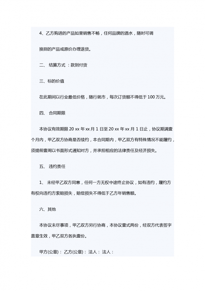 標準版銷售酒水類合同范本-1