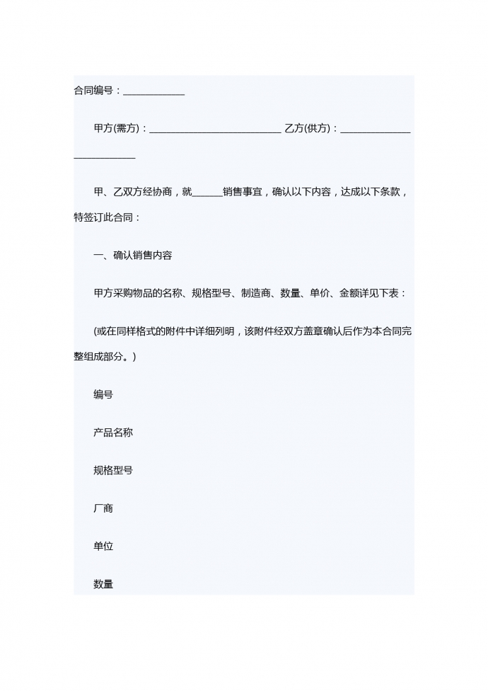 標(biāo)準(zhǔn)版銷售酒水類合同范本2019新版