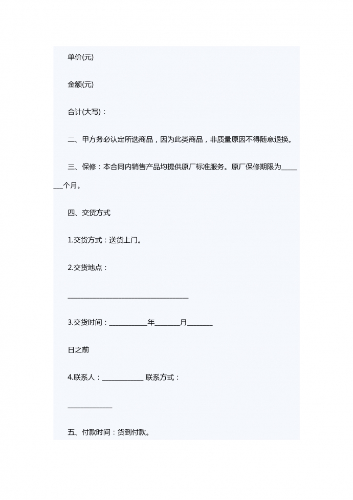 標(biāo)準(zhǔn)版銷售酒水類合同范本2019新版-1