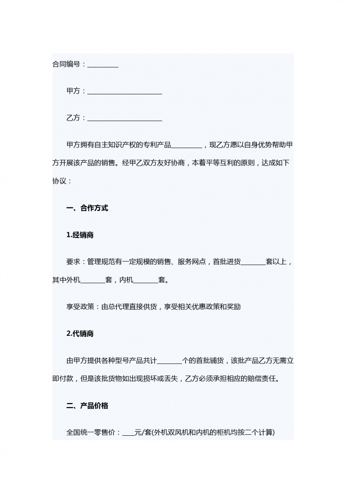 正規(guī)產(chǎn)品標準銷售合同范本