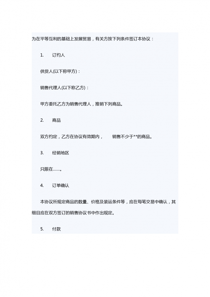 正規(guī)產(chǎn)品標準銷售合同范本專業(yè)版