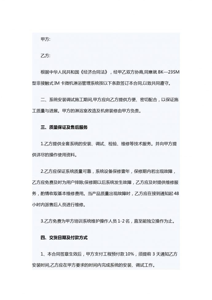 水控設(shè)備銷售合同范本