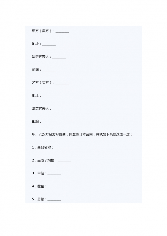 電子商務(wù)貨物銷(xiāo)售合同