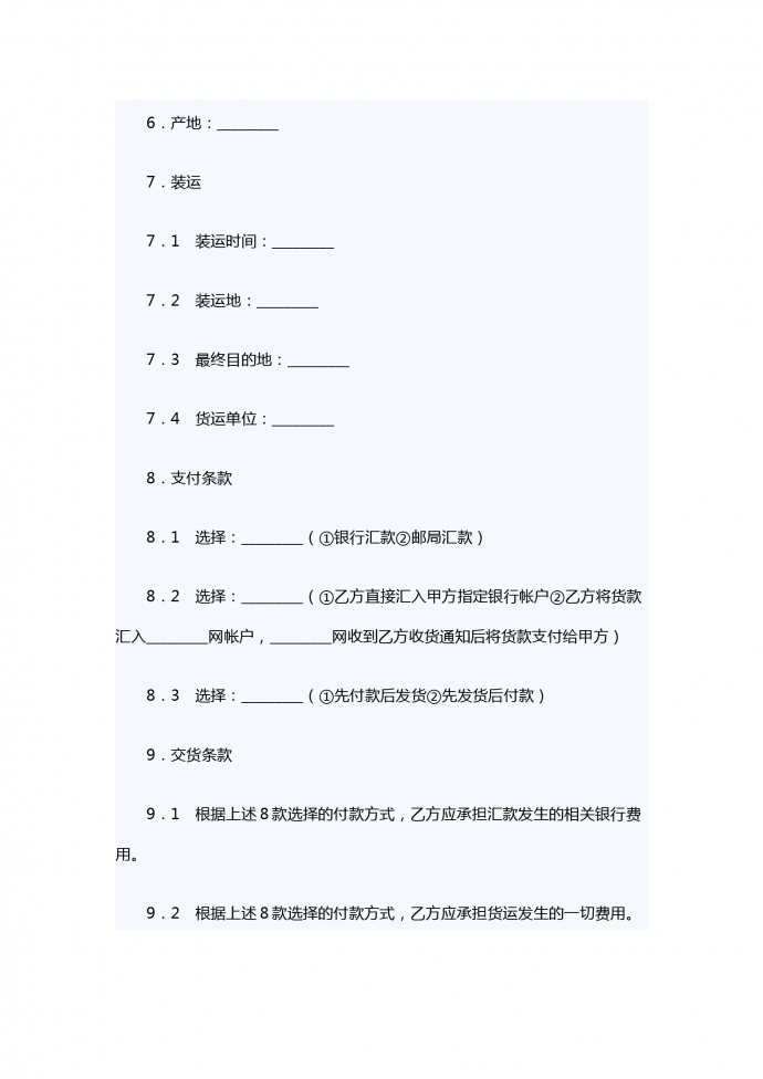 電子商務(wù)貨物銷(xiāo)售合同-1