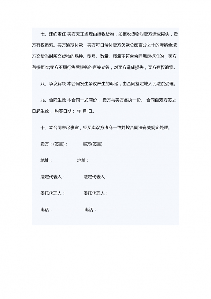 電腦銷售合同-1