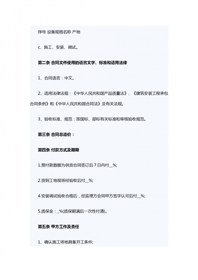 空調(diào)銷(xiāo)售合同范本-1