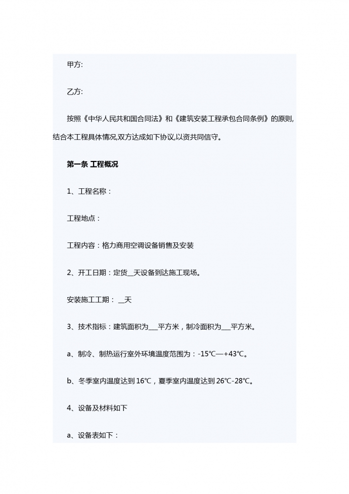 空調(diào)銷售合同范本2019新版