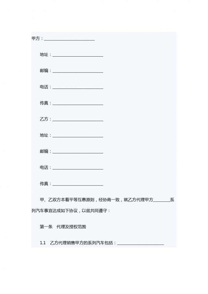 精選汽車配件銷售合同范本