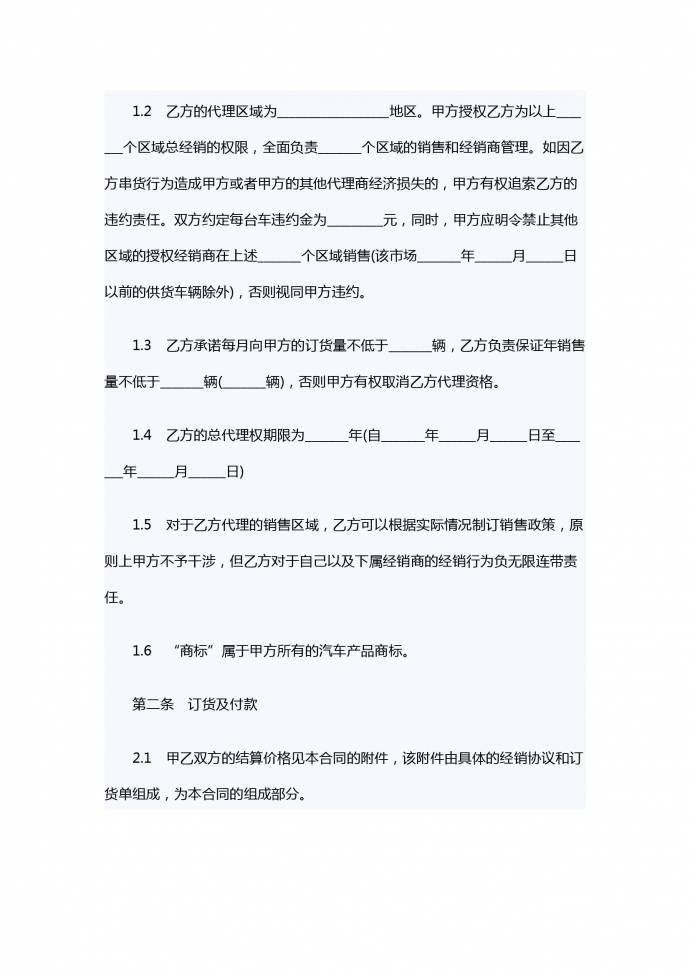 精選汽車配件銷售合同范本-1