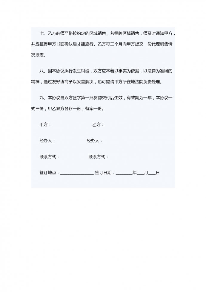 紅酒產(chǎn)品代理銷(xiāo)售合同范本-1