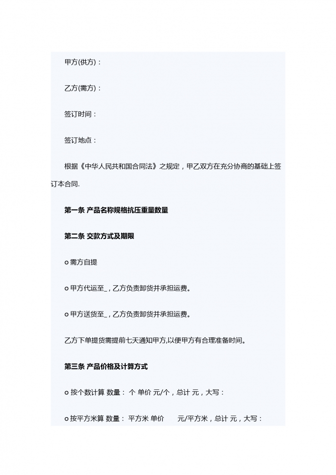 紙箱銷售合同范本