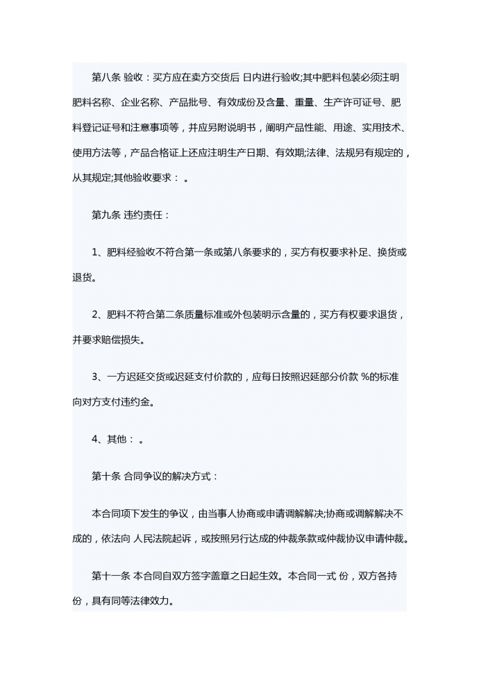 肥料銷售合同書范本-1