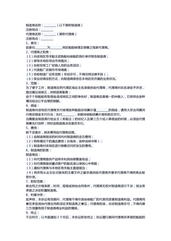 船舶修理及銷售合同