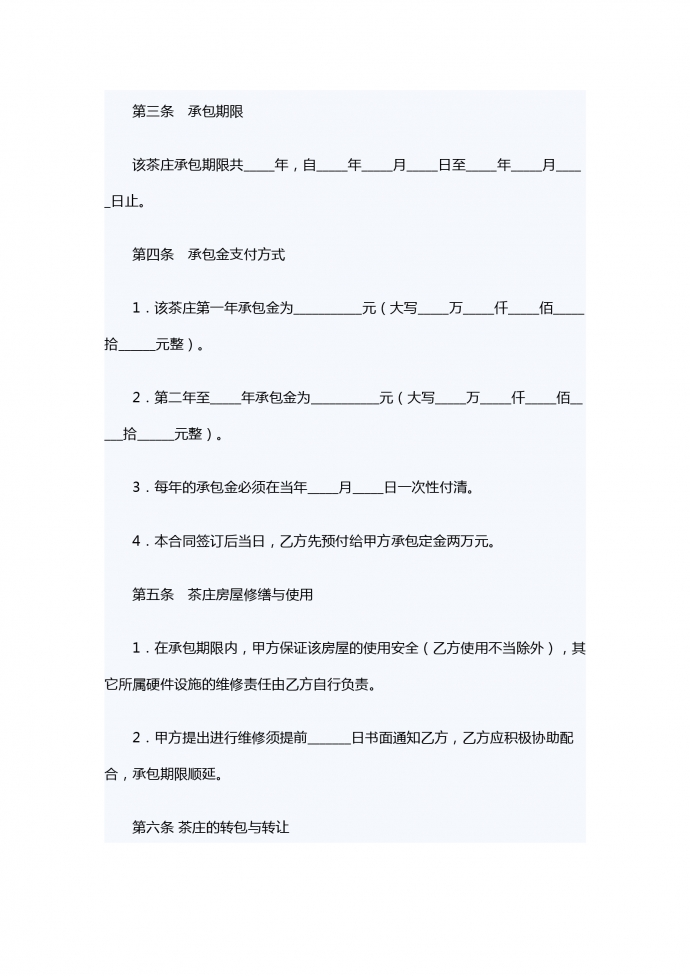 茶葉銷售合同-1