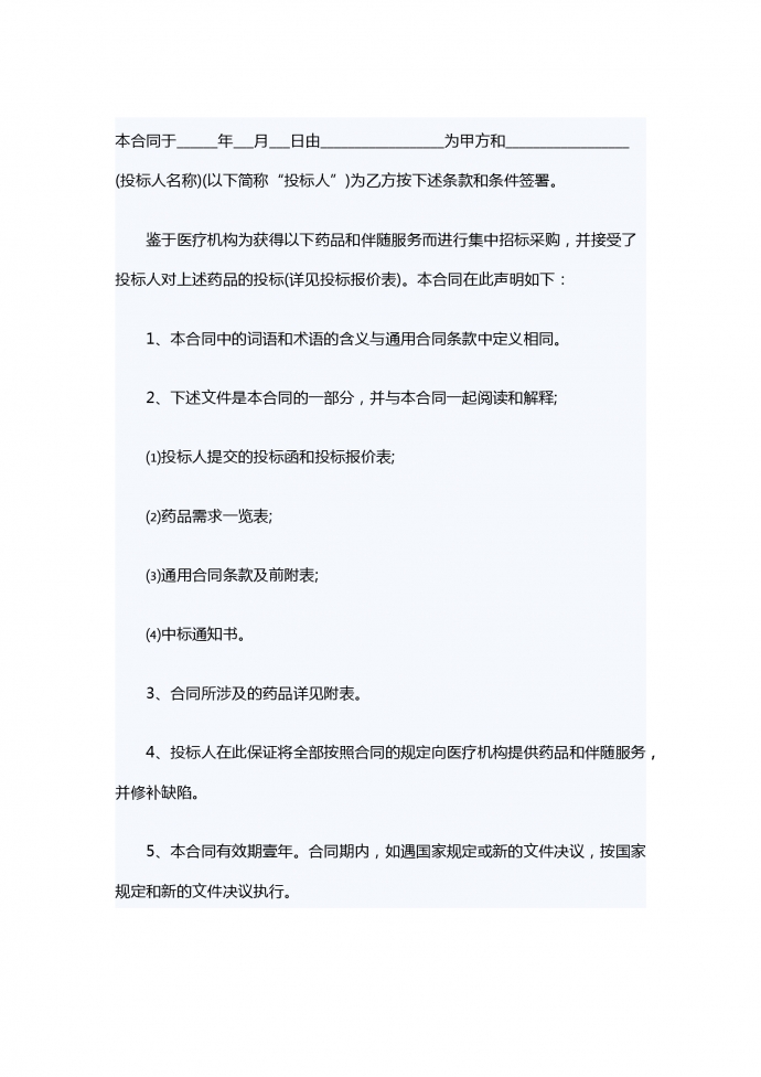 藥品銷(xiāo)售合同模板