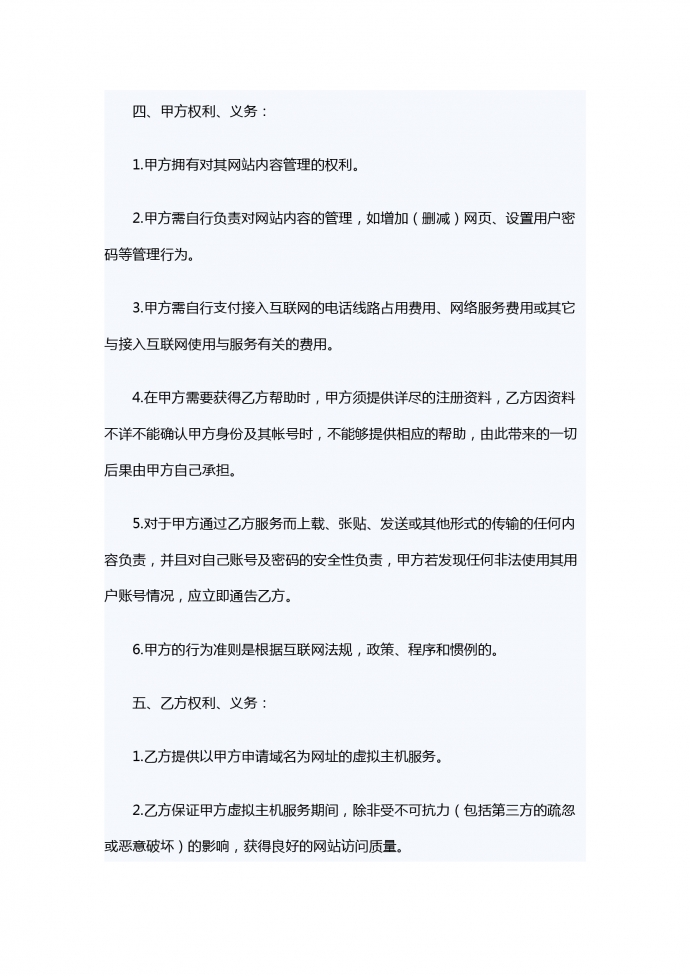 虛擬主機銷售合同-1