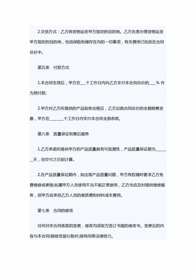 貨物銷售合同-1