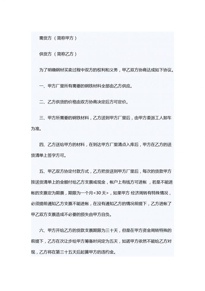 鋼材銷售合同書范本簡(jiǎn)潔版