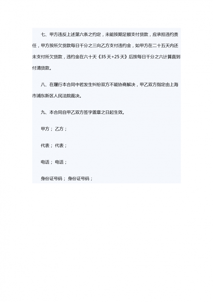 鋼材銷售合同書范本簡(jiǎn)潔版-1