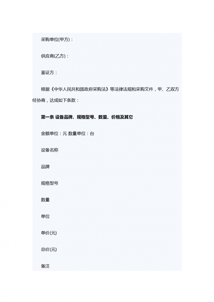 音響銷售合同范本