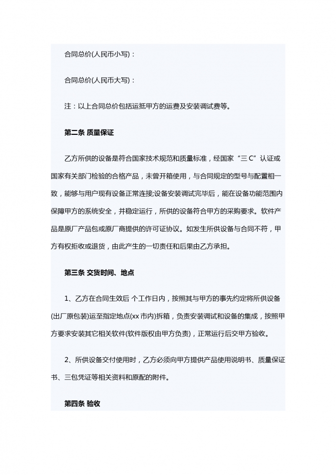 音響銷售合同范本-1