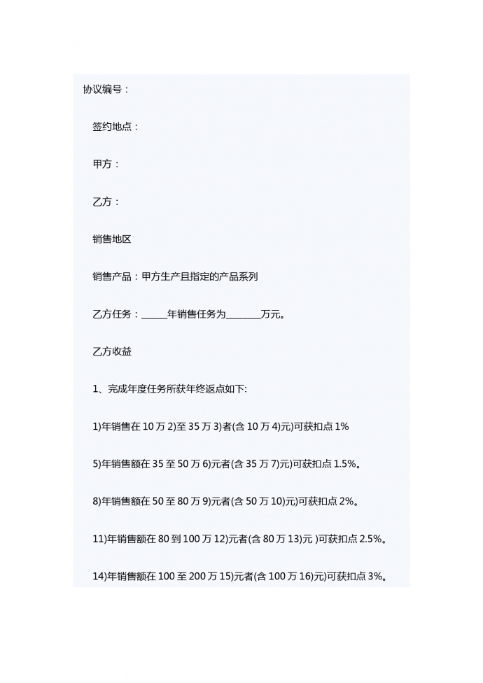 食品銷售的合同范本