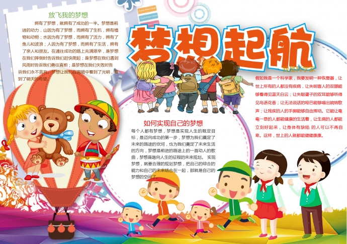 2019卡通熱氣球元素夢(mèng)想起航