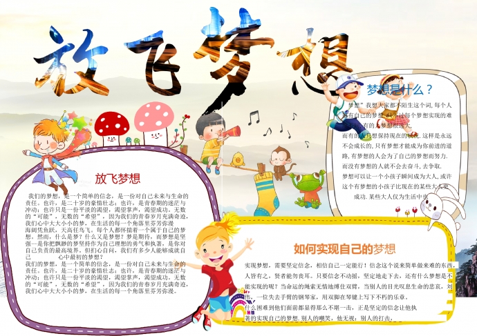 2019熱門放飛夢想實現夢想手抄報