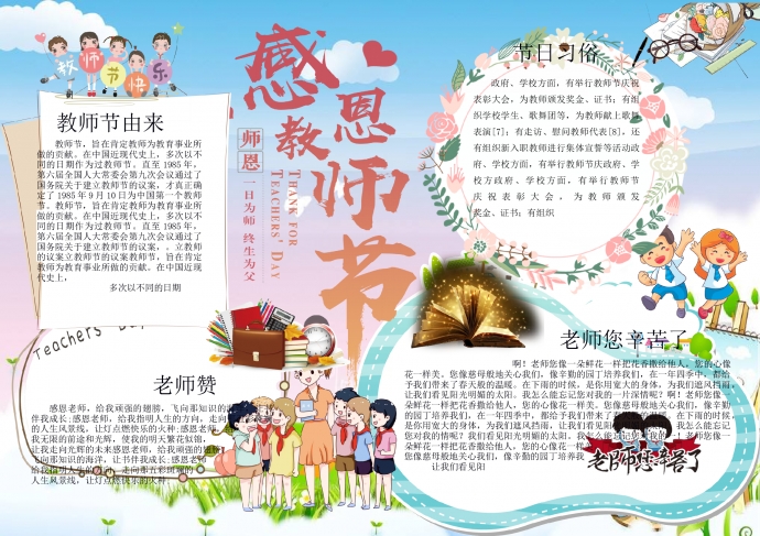 2019熱門(mén)精美感恩教師節(jié)主題手抄報(bào)