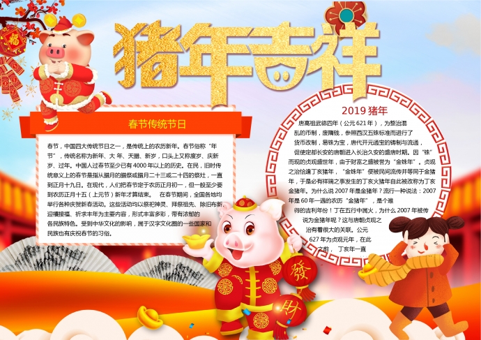2019豬年吉祥喜慶可愛(ài)卡通小豬手抄報(bào)