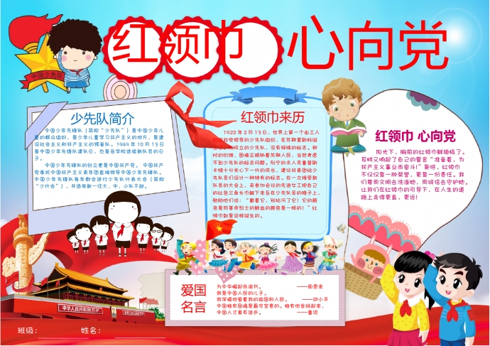 2019精美紅領(lǐng)巾心向黨校園手抄報