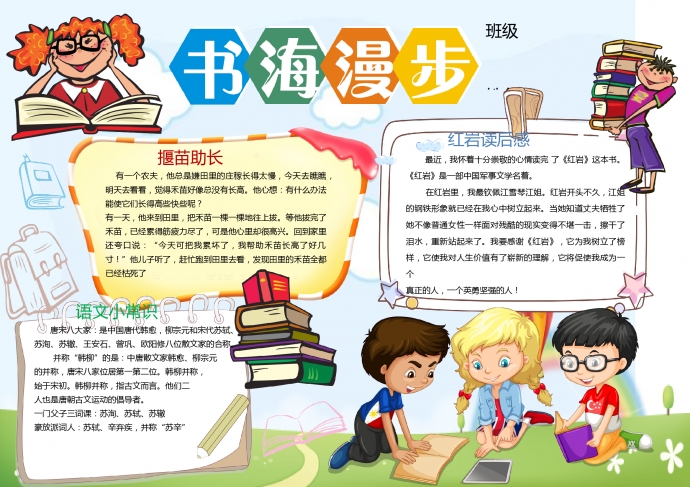 書海漫步創(chuàng)意精美卡通手抄報