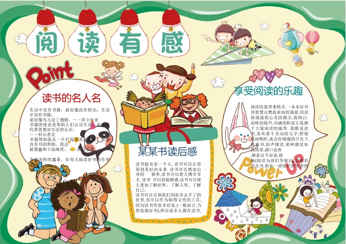 享受閱讀的樂趣可愛卡通讀書小報
