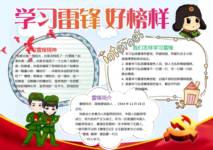 卡愛卡通雷鋒形象學(xué)習(xí)雷鋒好榜樣手抄報(bào)
