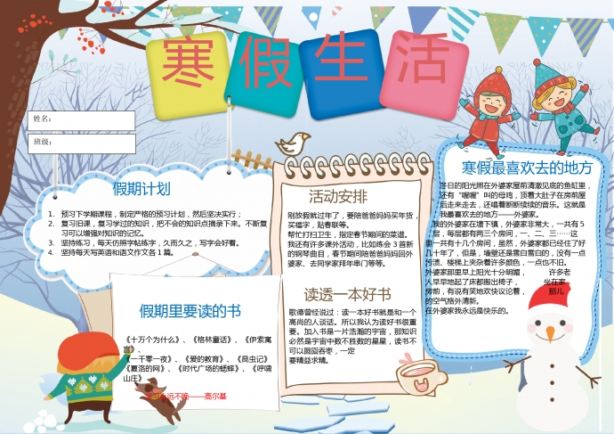 卡通可愛寒假生活小報手抄報word模板