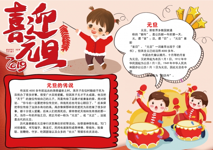 可愛卡通小朋友打鼓放鞭炮喜迎元旦手抄報