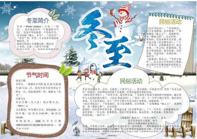 可愛(ài)雪人冬至主題手抄報(bào)