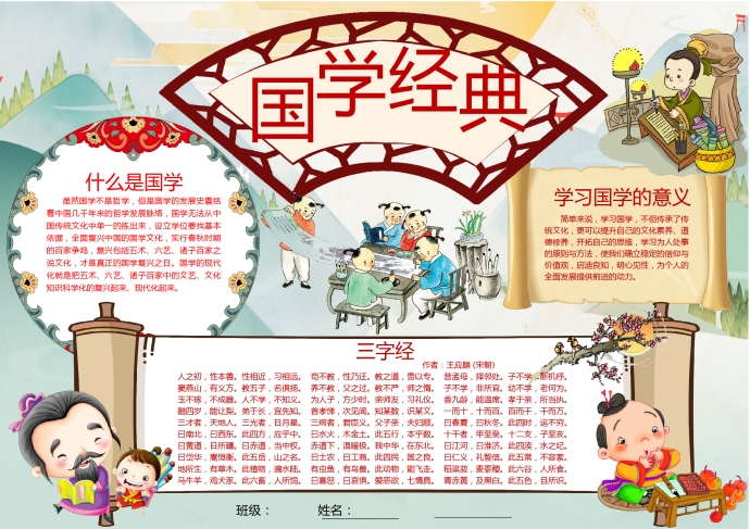 國學(xué)經(jīng)典毛筆字體藝術(shù)手抄報