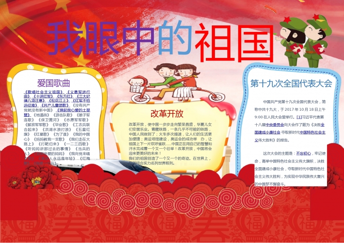 國旗飄揚效果我眼中的祖國手抄報