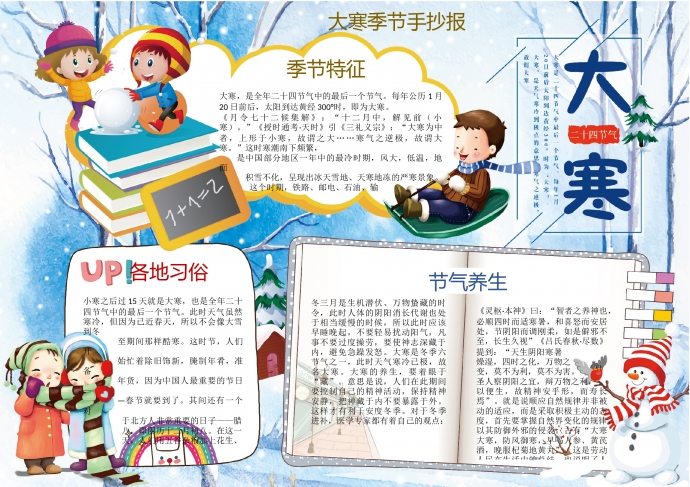 大寒季節(jié)手抄報(bào)
