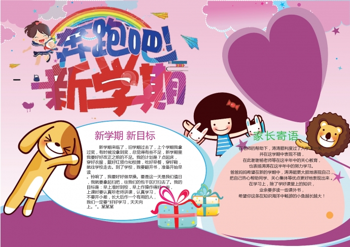 奔跑吧新學(xué)期粉色底色創(chuàng)意手抄報(bào)