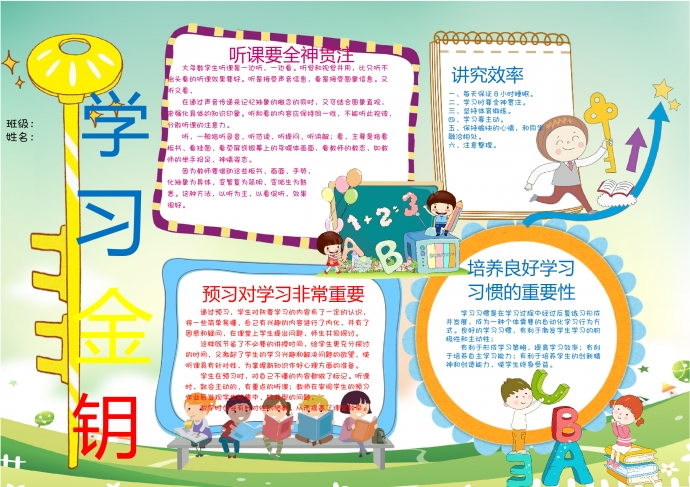 學習方法學習金鑰匙卡通簡約手抄報