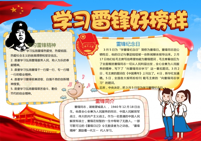 學習雷鋒好榜樣共青團元素手抄報