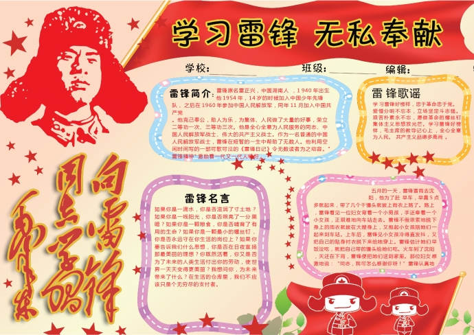 學(xué)習(xí)雷鋒無私奉獻(xiàn)手抄報(bào)
