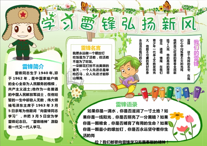 學(xué)習(xí)雷鋒綠色主題清新手抄報(bào)