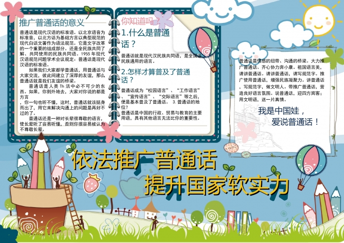 學(xué)?？ㄍㄆ胀ㄔ捫W(xué)小報手抄報word模板